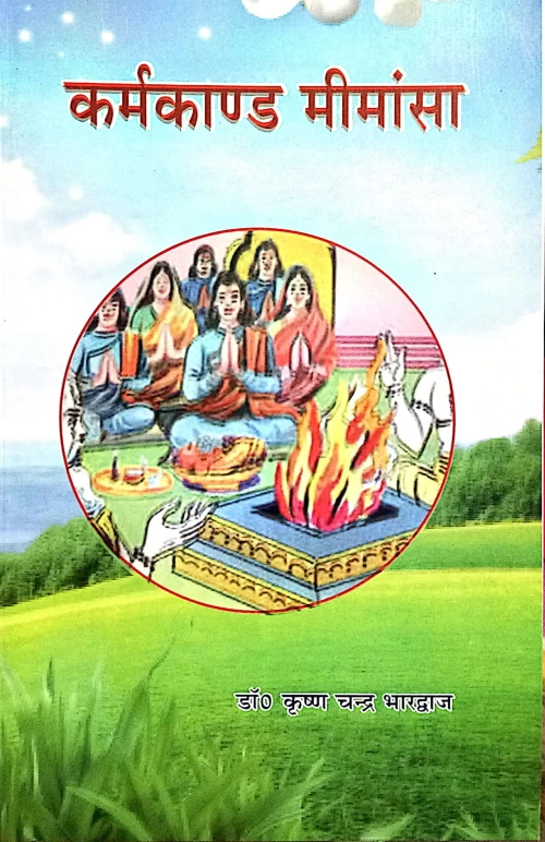 Karmakand Mimamsa (CSBG 214)